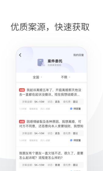 华律律师端APP最新版