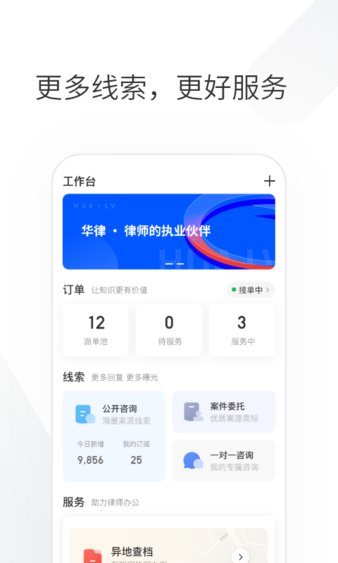 华律律师端APP最新版
