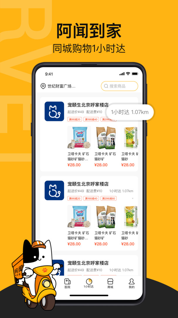 阿闻宠物官方版