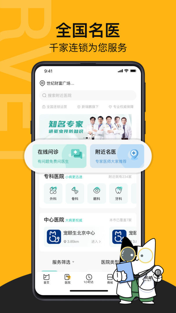 阿闻宠物官方版