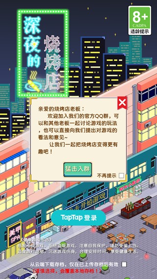 深夜的烧烤店安卓最新版下载