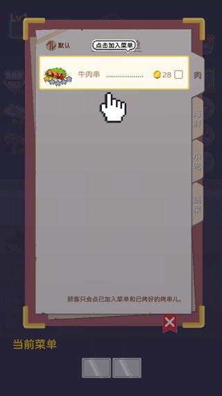 深夜的烧烤店安卓最新版下载