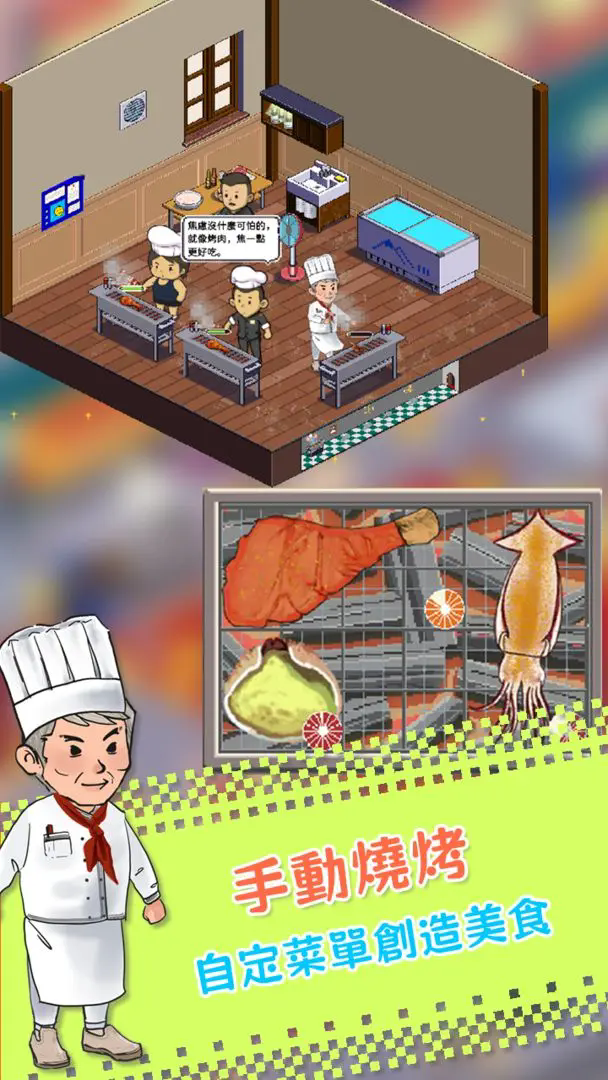 深夜的烧烤店官方版