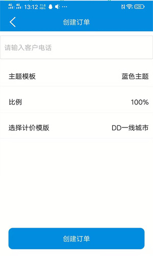 代驾计价器app