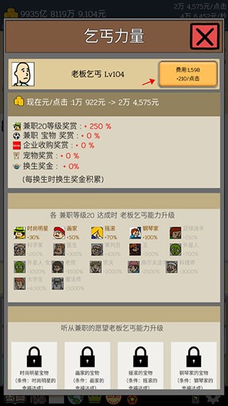 养乞丐上手指南2