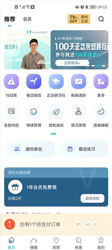 now冥想免费VIP解锁版软件截图3