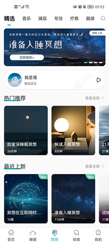 now冥想免费VIP解锁版软件截图5