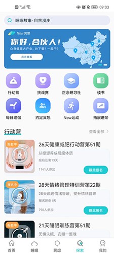 now冥想免费VIP解锁版软件截图6