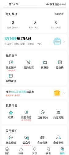 now冥想免费VIP解锁版软件截图7