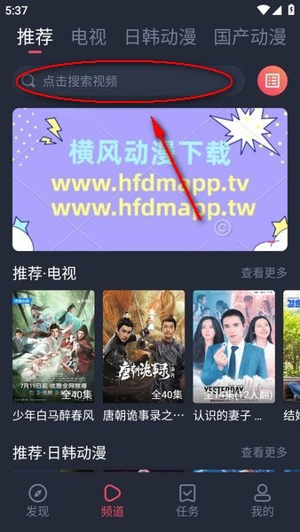 横风动漫app