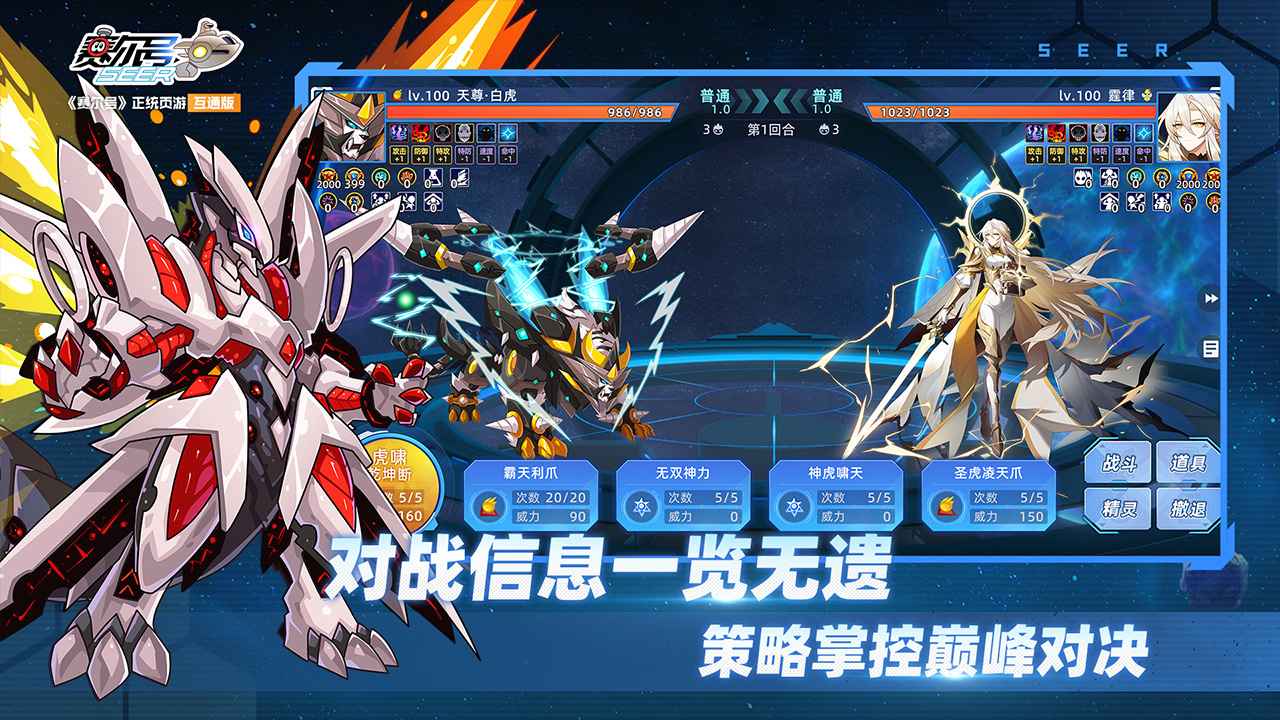 赛尔号巅峰之战