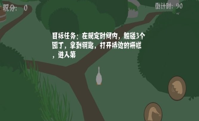 大鹅模拟器中文版