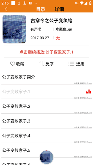 老白故事app