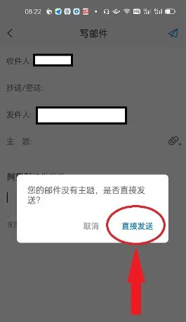 发邮件教程截图5