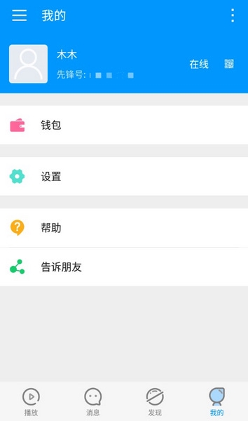 影音先锋APP