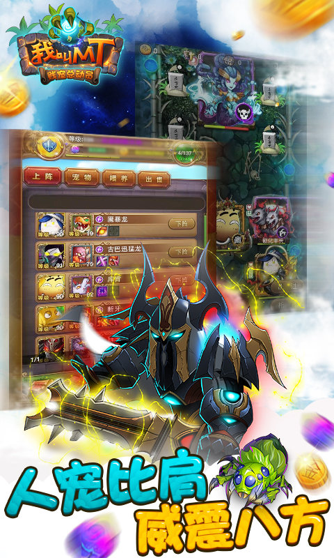 我叫mtonline触控科技coco版