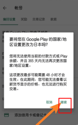 googleplay商店