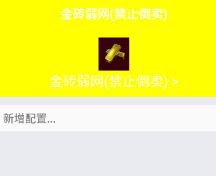 金砖弱网禁止倒卖手机版