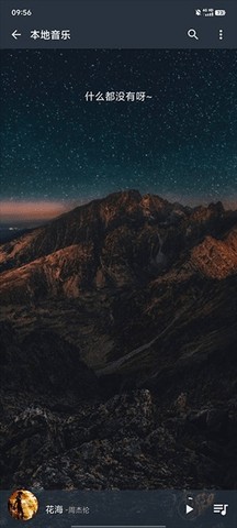 速悦音乐 3.0.7 安卓版