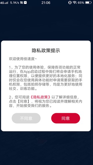 佳速度佳明手表app官方下载