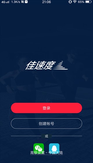 佳速度佳明手表app官方下载