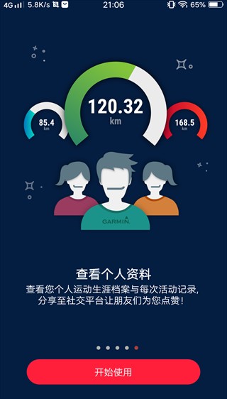 佳速度佳明手表app官方下载