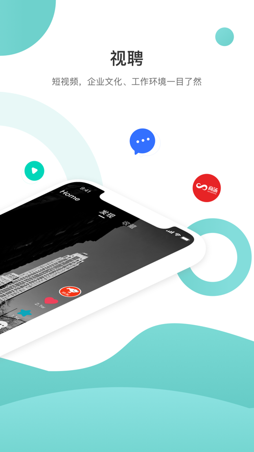 求职鸥app