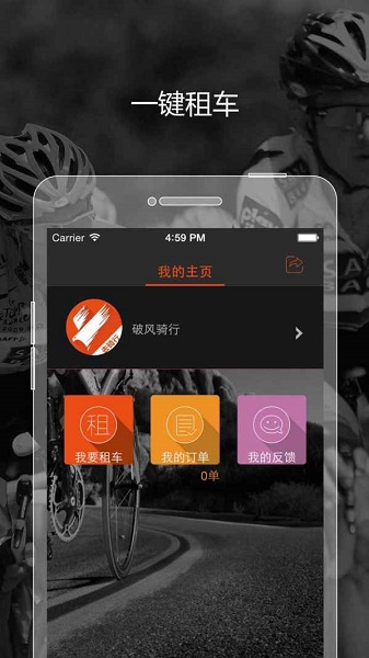 破风骑行(单车租赁)