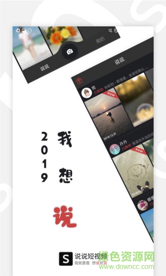 说说短视频(视频剪辑)