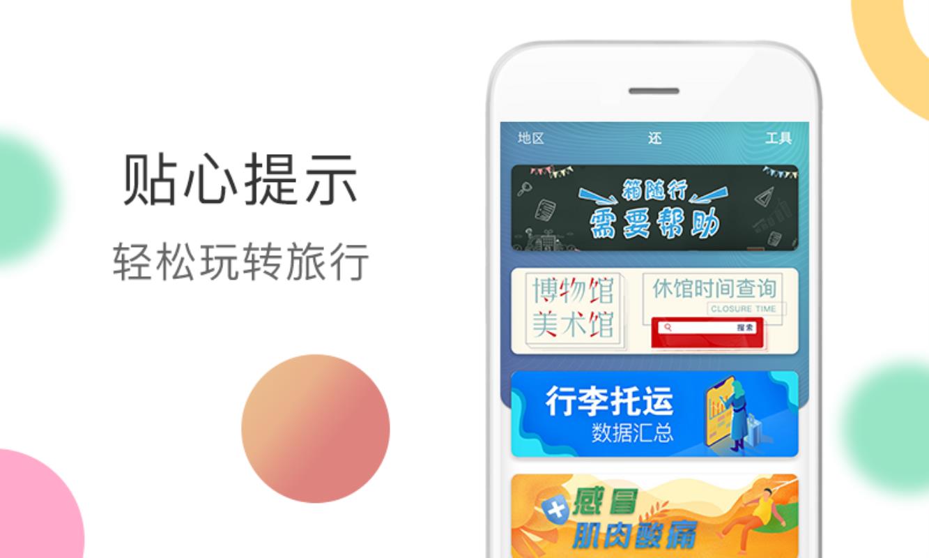 箱随行app