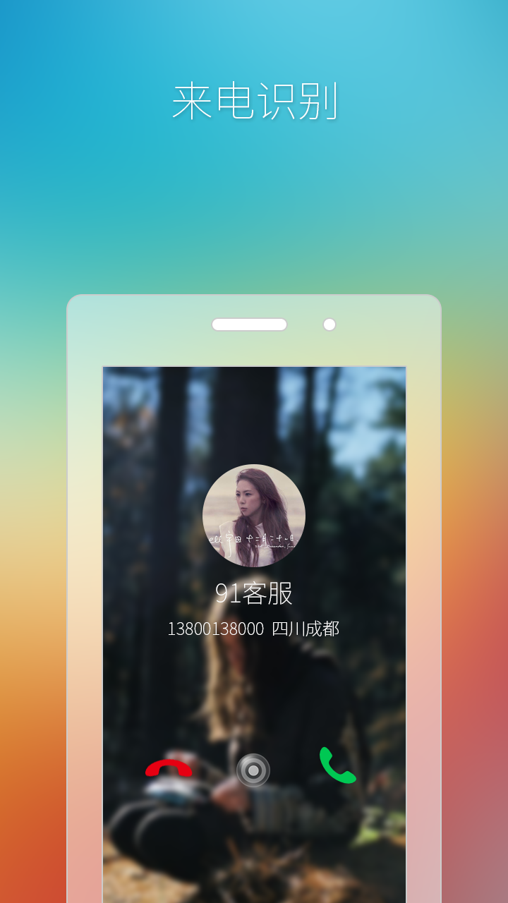 91通讯录苹果手机版