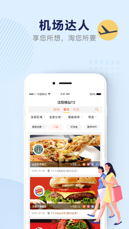 机场行软件官方版