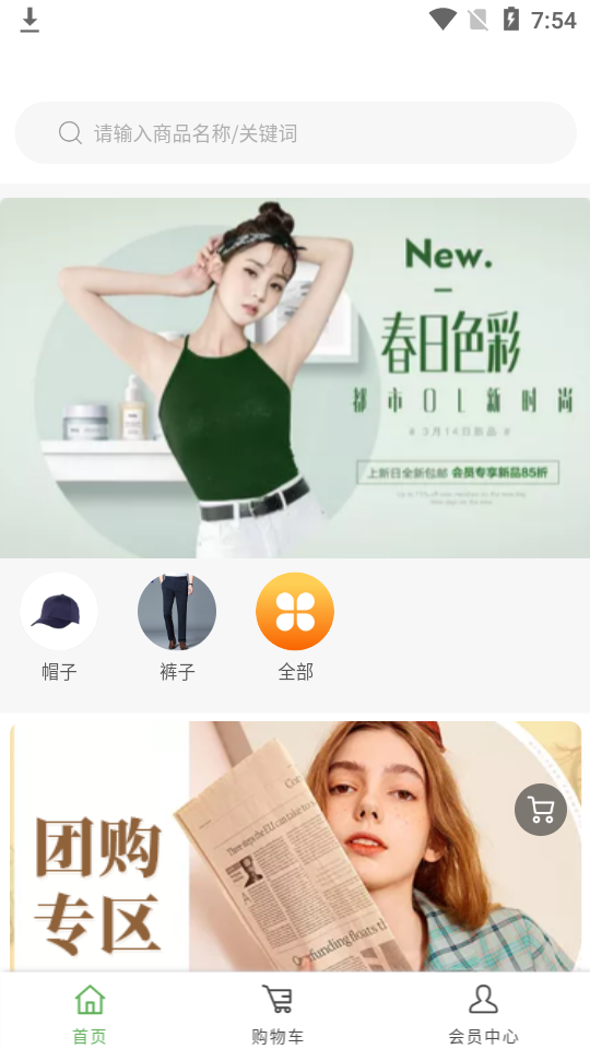 足星购物最新版