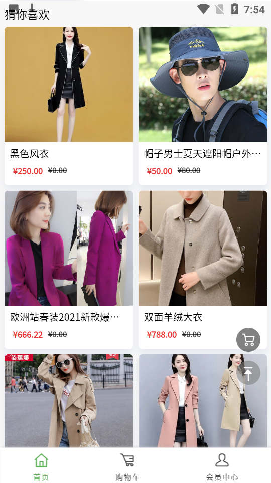 足星购物最新版