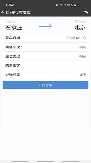 盛名列车时刻表app