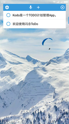 闪念todo免费版