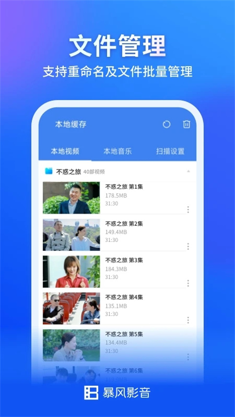 暴风影音播放器app软件
