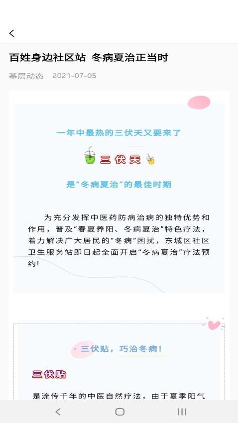 佳医东城医生端