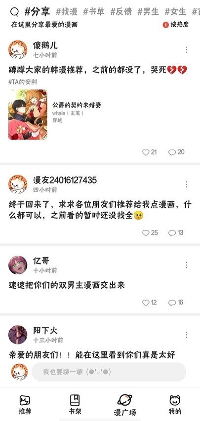 喵呜漫画新版本