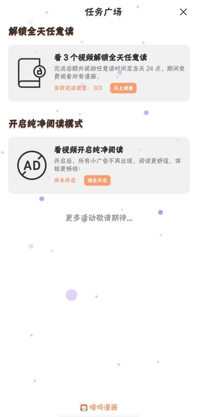 喵呜漫画新版本