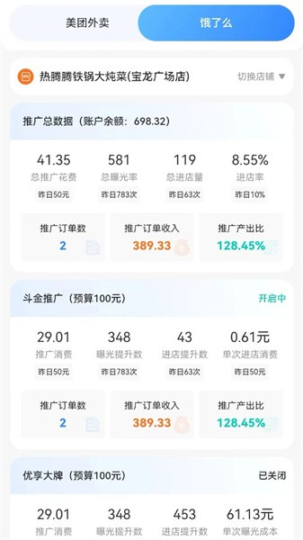 微餐谋(饭店经营必备)