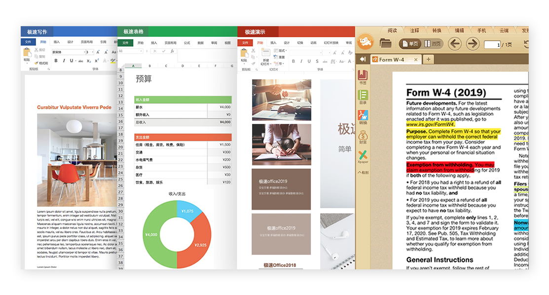 极速office 2019