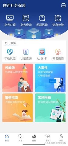 咸阳人社 3.0.65 安卓版