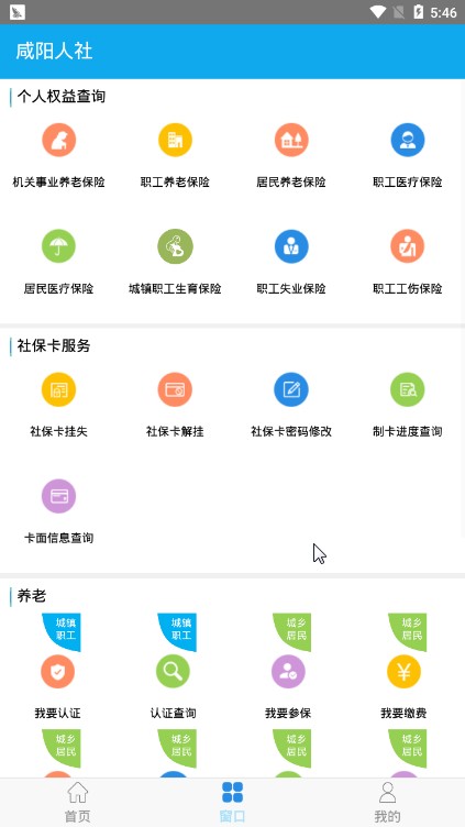 咸阳人社app最新版