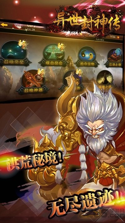 异世封神传官方版