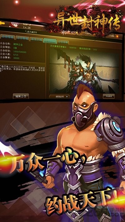 异世封神传官方版