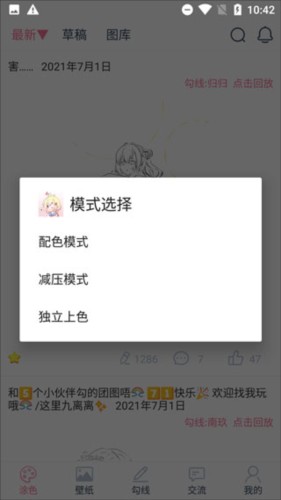 漫芽糖绘画最新版