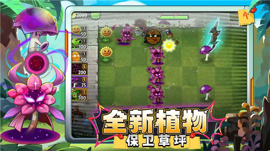 植物大战僵尸2最新版