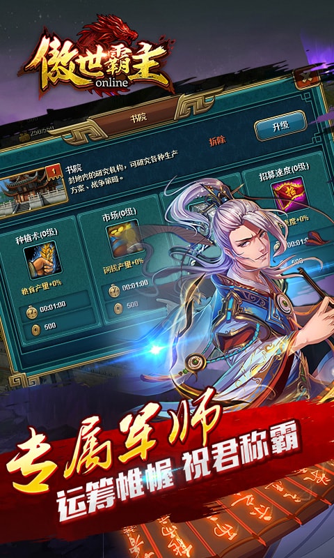 安锋版傲世霸主