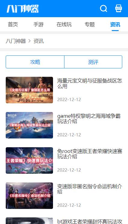 八门神器游戏修改器